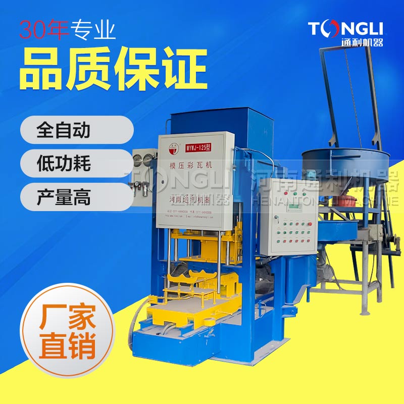 水泥彩瓦機(jī)，值得使用！