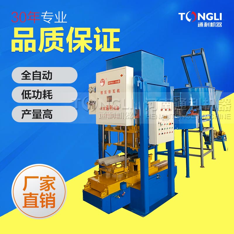 2018新款水泥彩瓦機(jī)價格是？