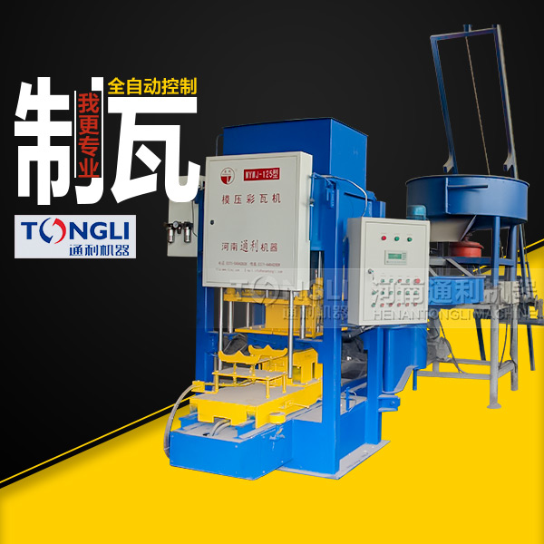 自動彩瓦機里？